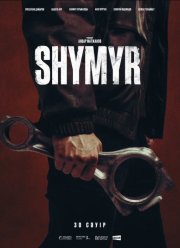 ����� (2026)