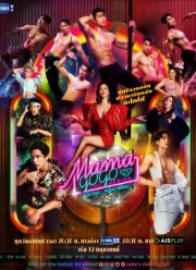 Бар «Мама GoGo» (2022)