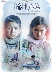 Пахуна: маленькие посетители (2017)