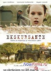Экскурсантка (2013)