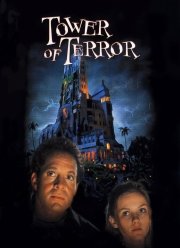 Башня ужаса (1997)