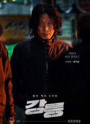 Каннын (2021)