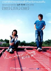 Королева радуг (2006)