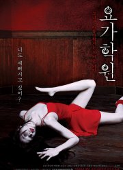Йога (2009)