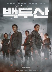 Извержение / Пеплопад (2019)