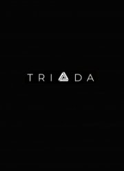 Триада (2023)