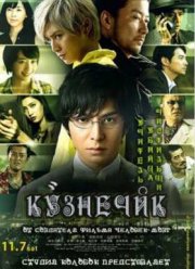 Кузнечик (2015)