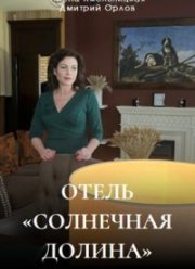 Отель