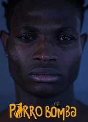 Собака-Бомба (2019)