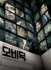 Моби Дик (2011)