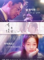 Возлюбленные - проникновение в сердце (2019)