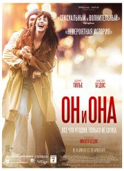 Он и Она / Он & Она (2017)