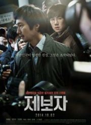 Осведомитель / Разоблачитель (2014)