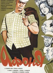 Афоня (1975)