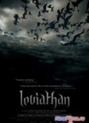 Левиафан (2012)
