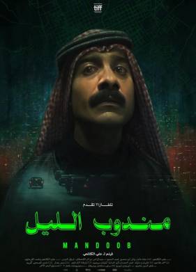 Ночной курьер (2024)