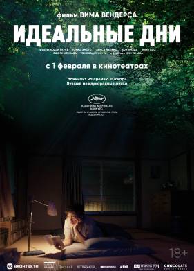 Идеальные дни (2023)