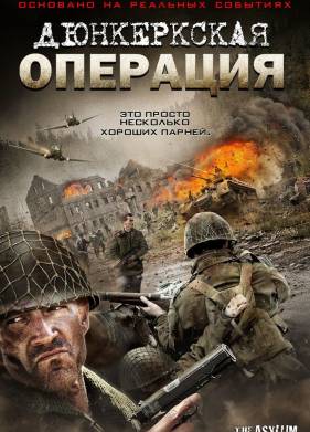 Роджер Корман: Операция негодяй, или Операция возмездие () DVDRip - Фильмы, DVDRip, боевики