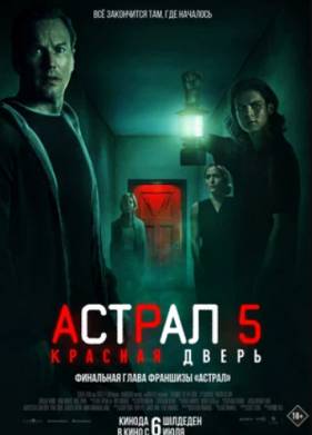 Астрал (2011)