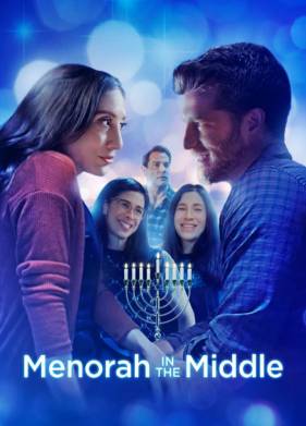Менора посередине (2022)