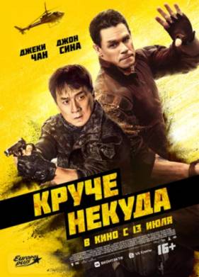 Фильм Кровоточащая сталь (2017) смотреть онлайн