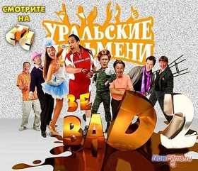   .  BAD-2 (2013)