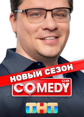 Comedy Club /   (1-20 )