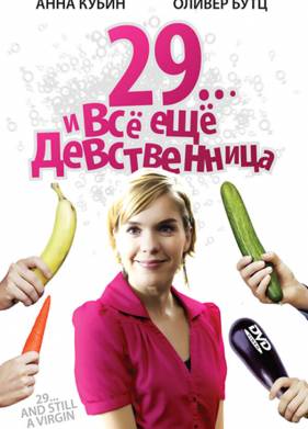 Девственница (сериал, , 5 сезонов) — xohu.ru