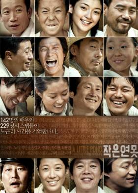 Маленький пруд (2009)