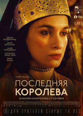 Снежная королева (2006)