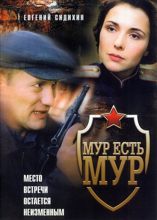 МУР есть МУР (2004) HD Rezka