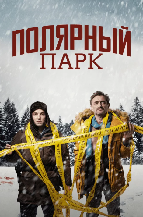 Сериал полярный смотреть онлайн бесплатно