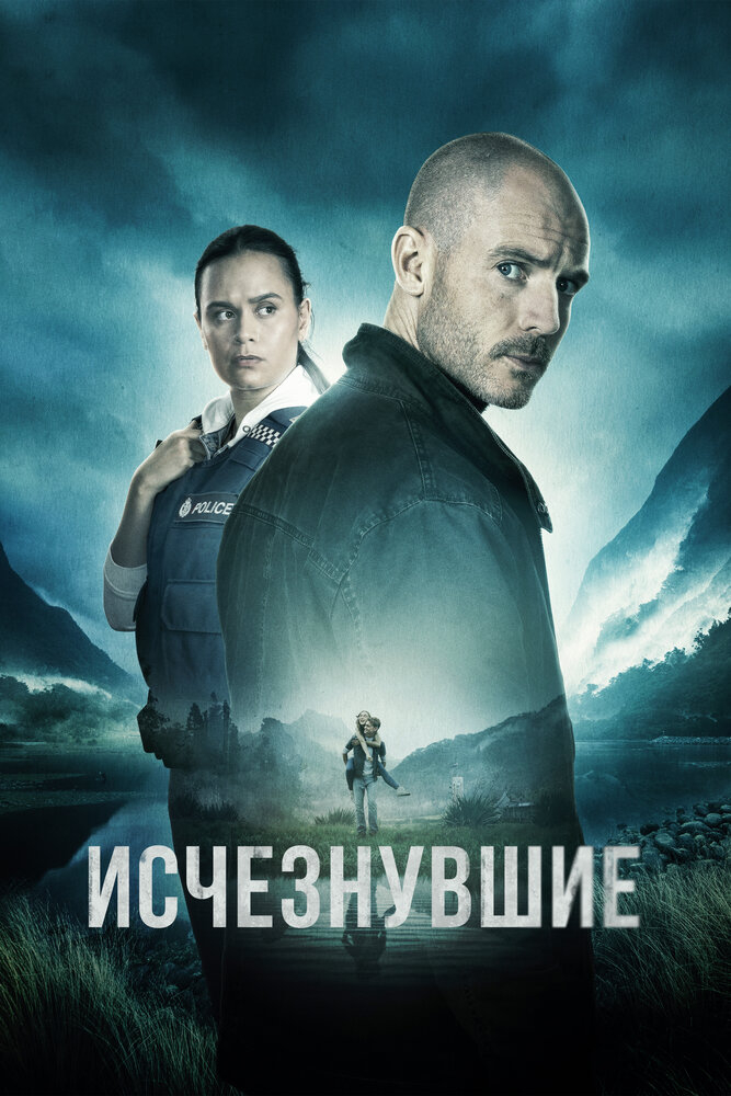 Исчезнувшие (Россия, 2009) — Смотреть сериал онлайн