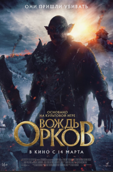 Вождь Орков (2024) Фильм Смотреть Онлайн Бесплатно В HD1080